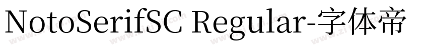 NotoSerifSC Regular字体转换